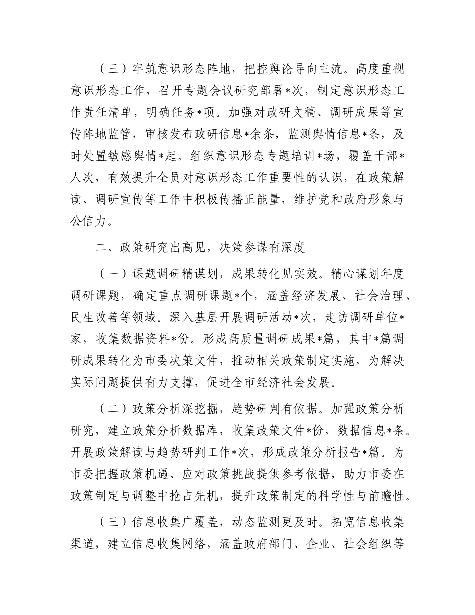 市委政研室主任2024年述职述廉报告.docx_第2页