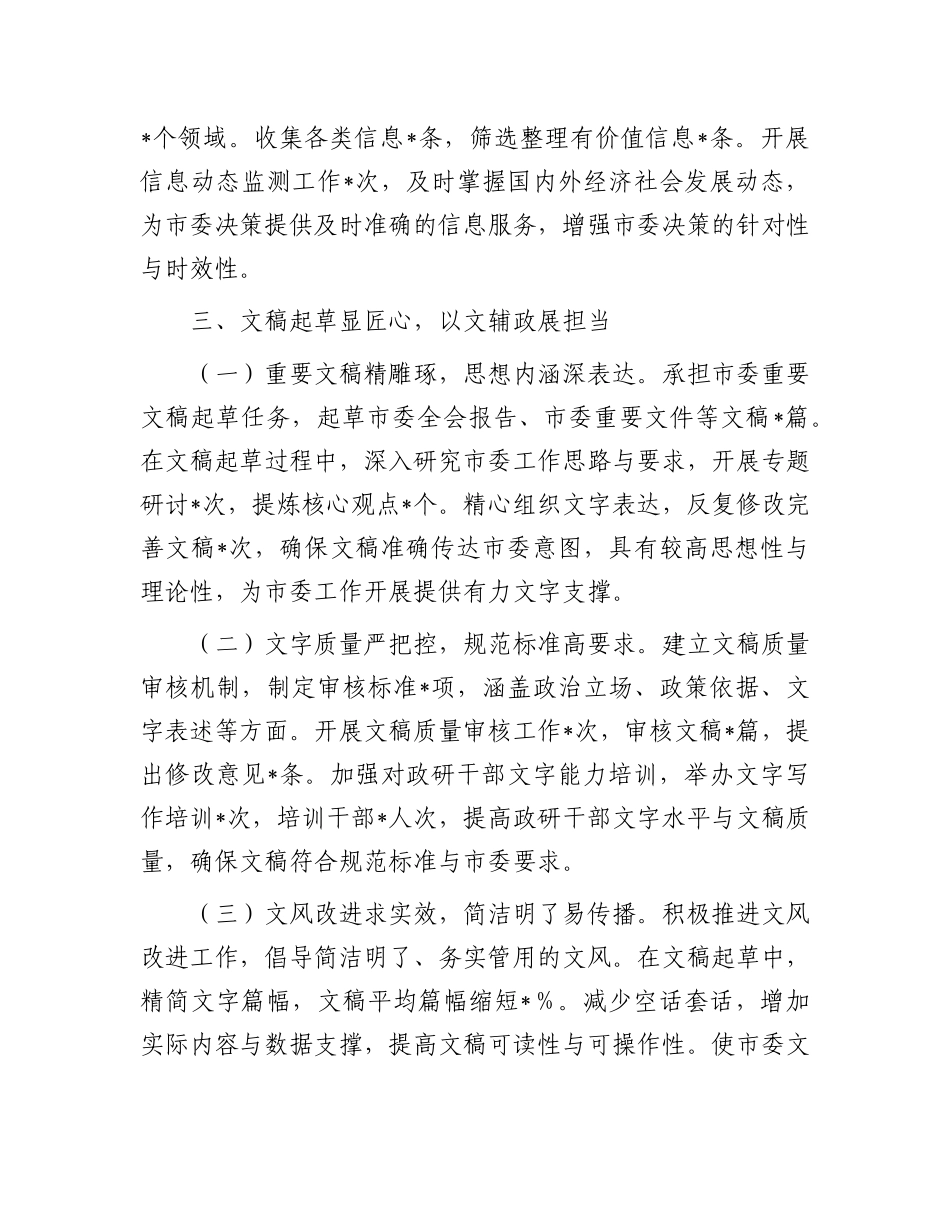 市委政研室主任2024年述职述廉报告.docx_第3页