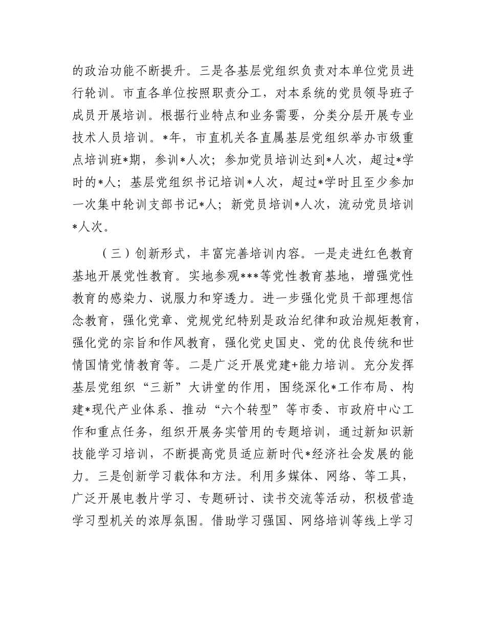 市委直属机关工委X员教育工作开展情况汇报.docx_第3页