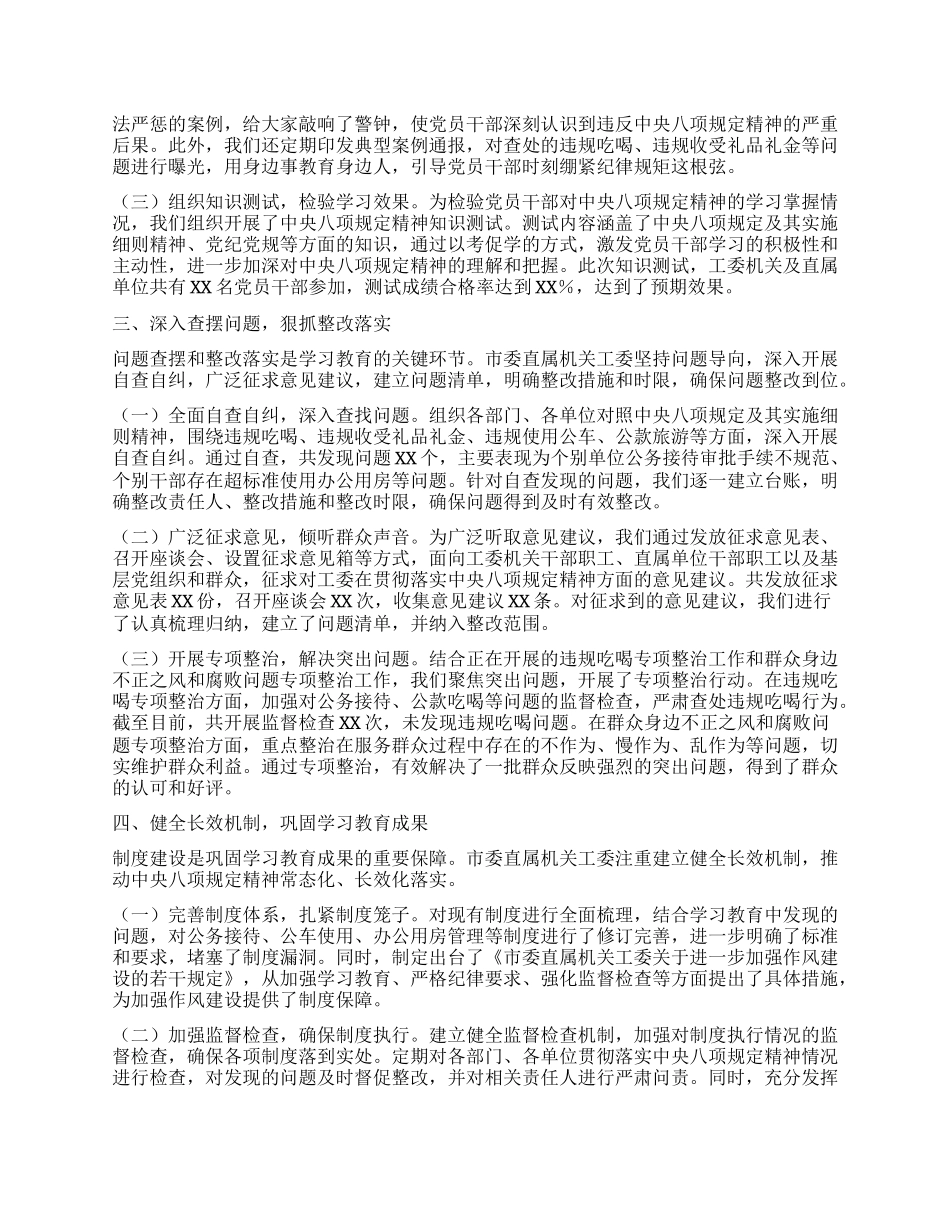 市委直属机关工委关于深入贯彻中央BXGD精神学习教育进展情况汇报.docx_第2页