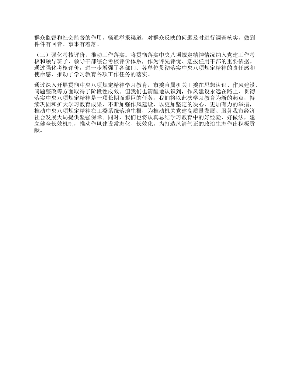 市委直属机关工委关于深入贯彻中央BXGD精神学习教育进展情况汇报.docx_第3页