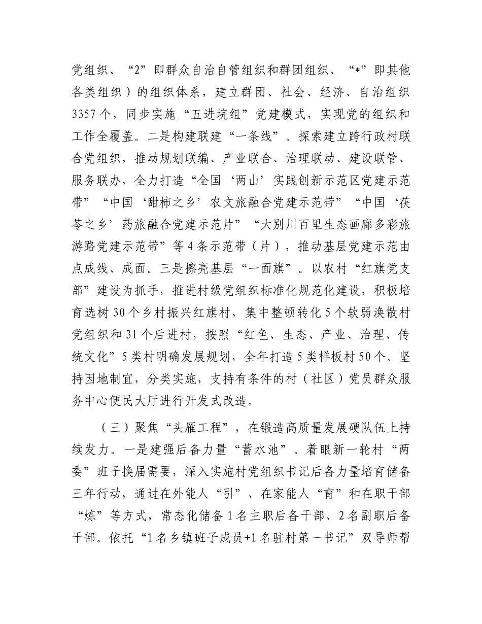 市委抓基层X建工作总结.docx_第2页