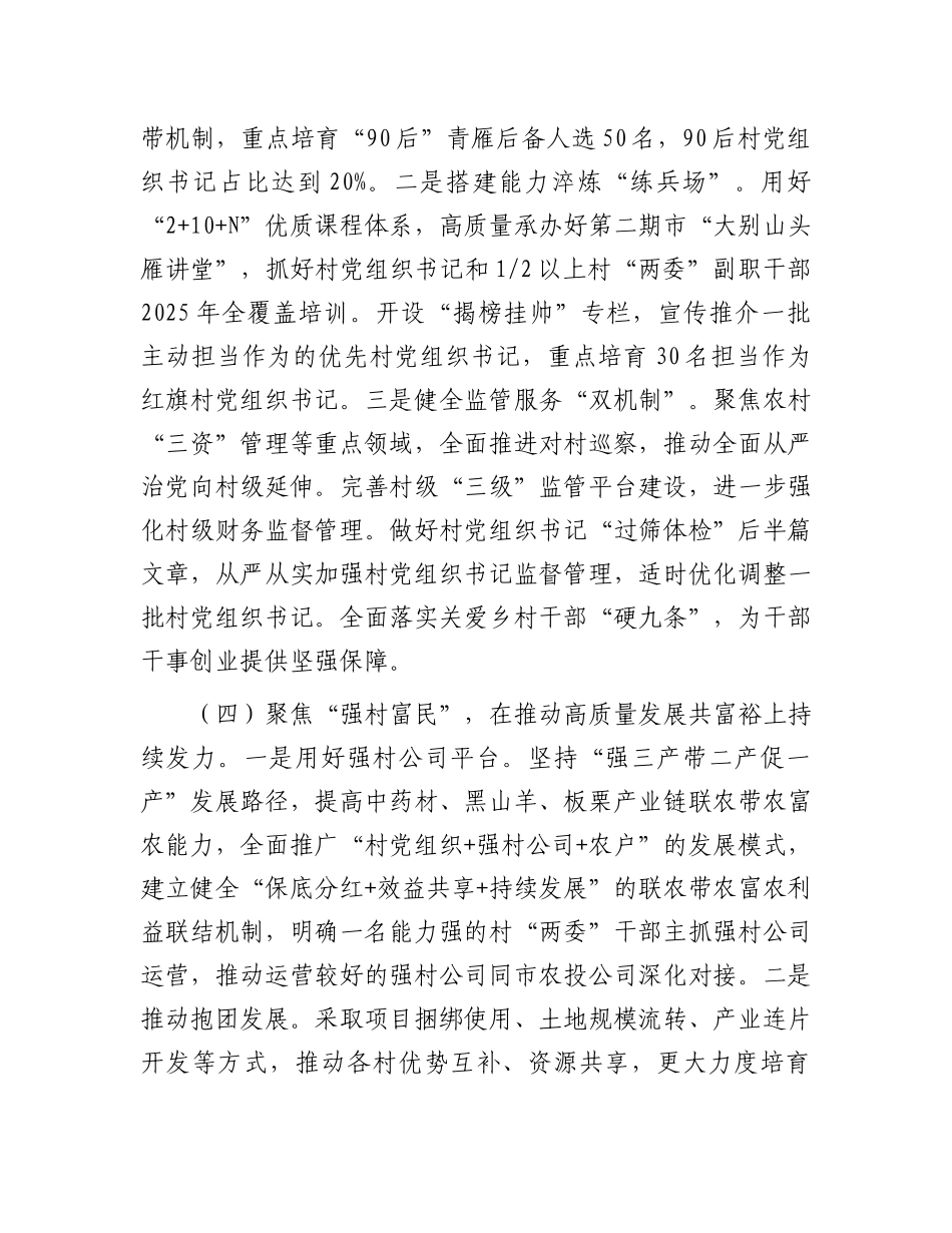 市委抓基层X建工作总结.docx_第3页