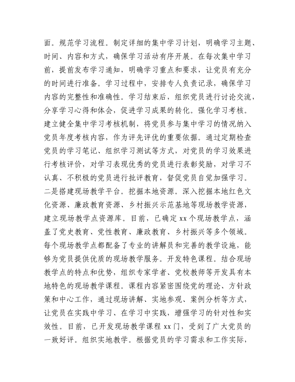 市委组织部“三会一课”制度工作落实情况报告【灼灼文库】.docx_第2页