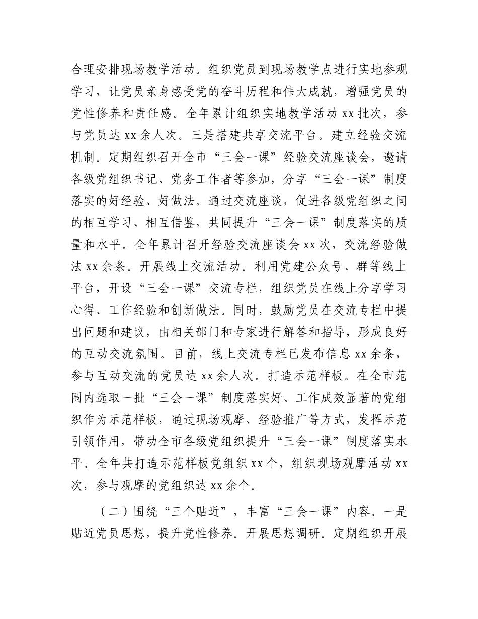 市委组织部“三会一课”制度工作落实情况报告【灼灼文库】.docx_第3页