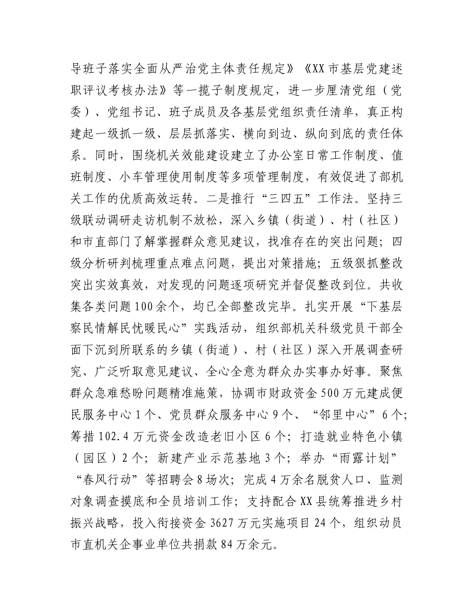 市委组织部2024年ZZ生态自评报告.docx_第3页