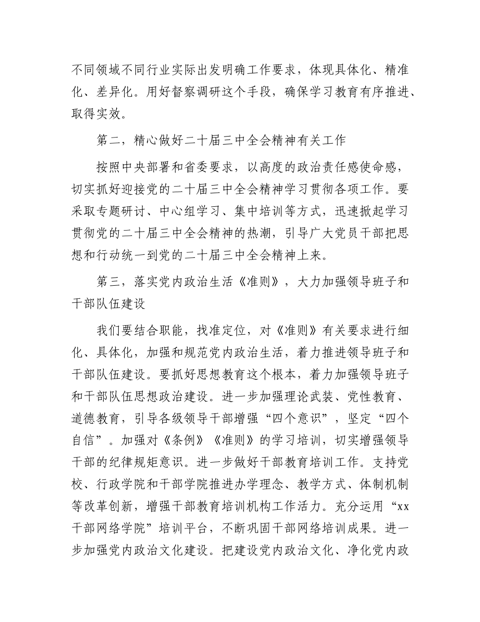 市委组织部2025年工作务虚会发言.docx_第3页