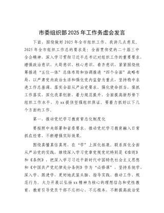 市委组织部2025年工作务虚会发言.docx