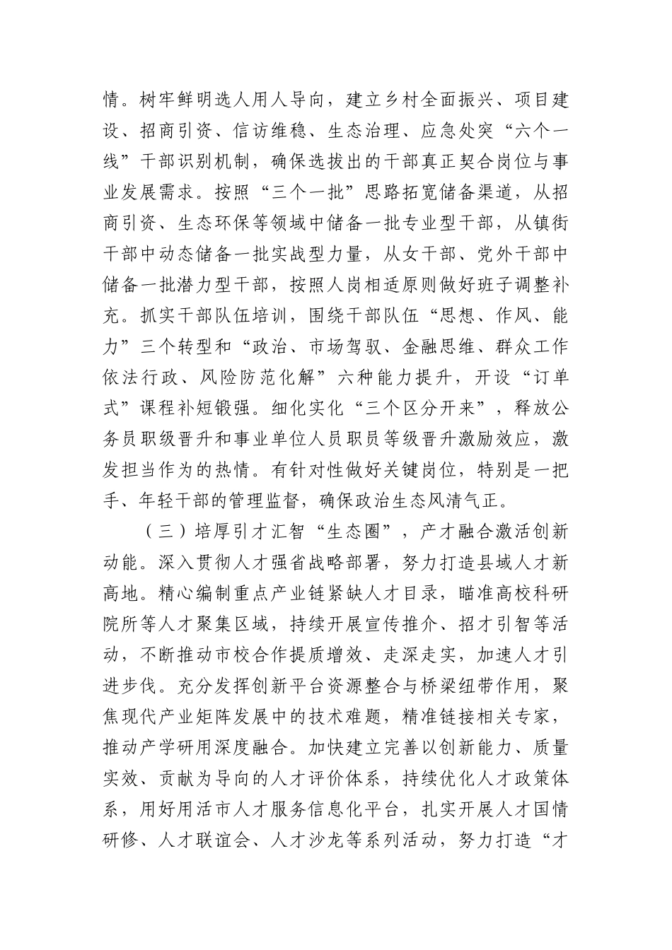 市委组织部2025年上半年工作总结（2840字）.docx_第2页