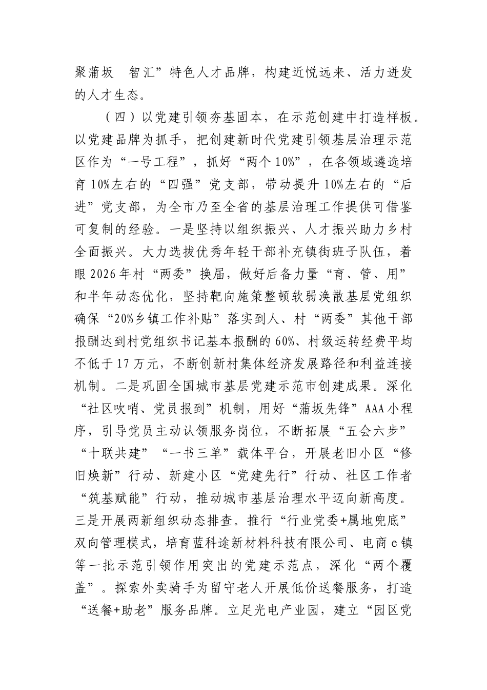 市委组织部2025年上半年工作总结（2840字）.docx_第3页