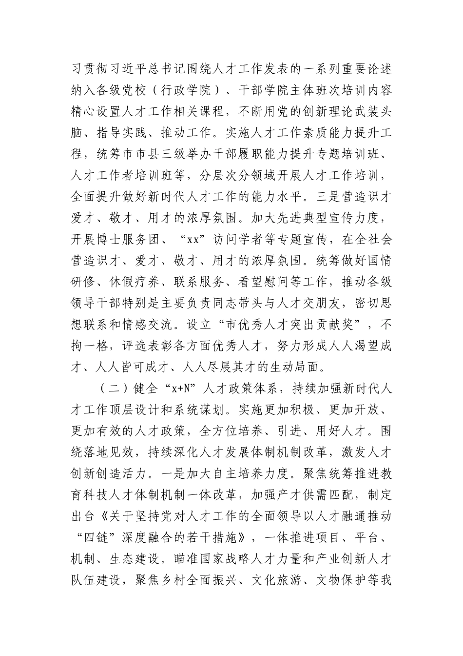 市委组织部2025年上半年人才工作总结.docx_第2页