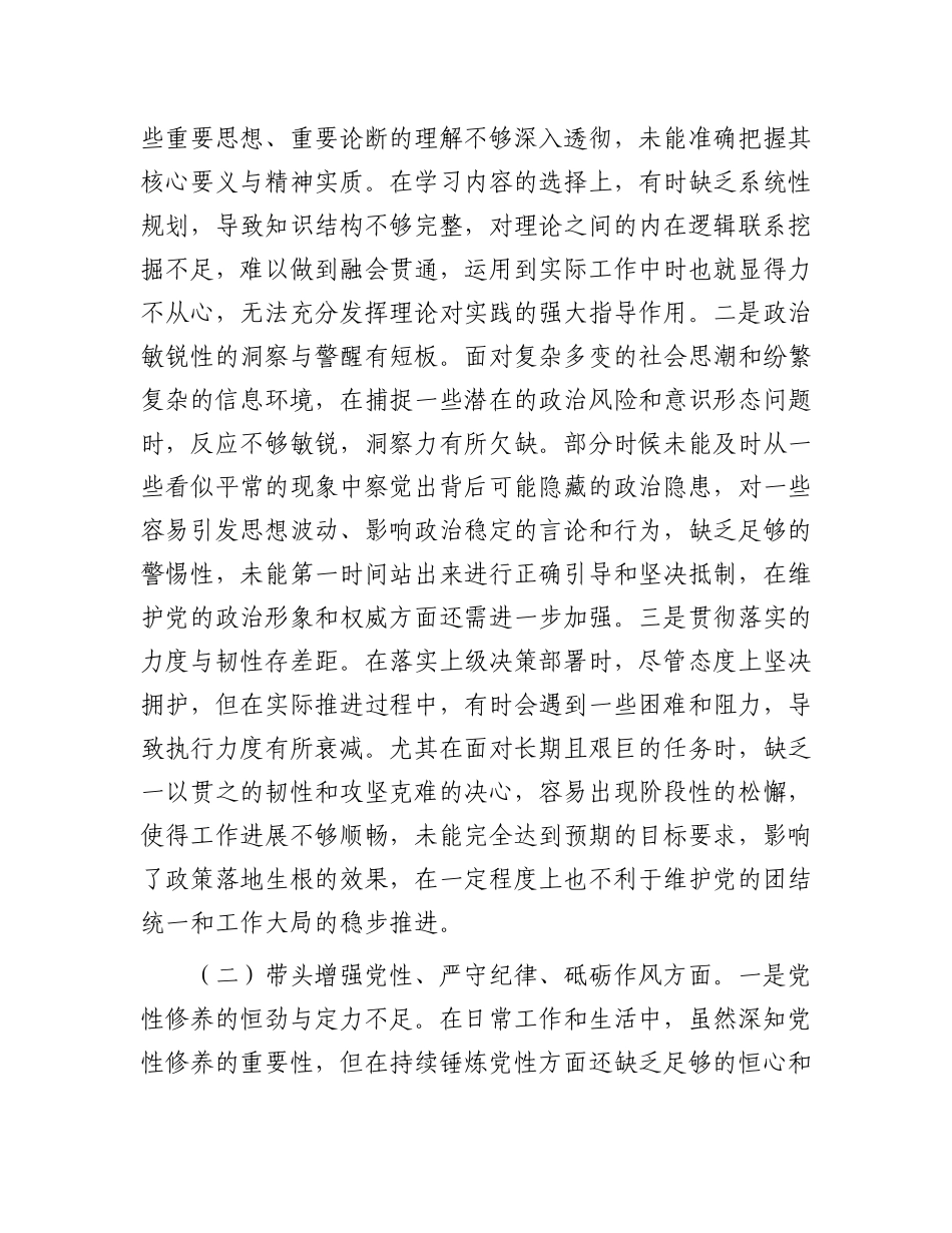 市委组织部部长2024年度民主生活会对照检视发言材料.docx_第2页