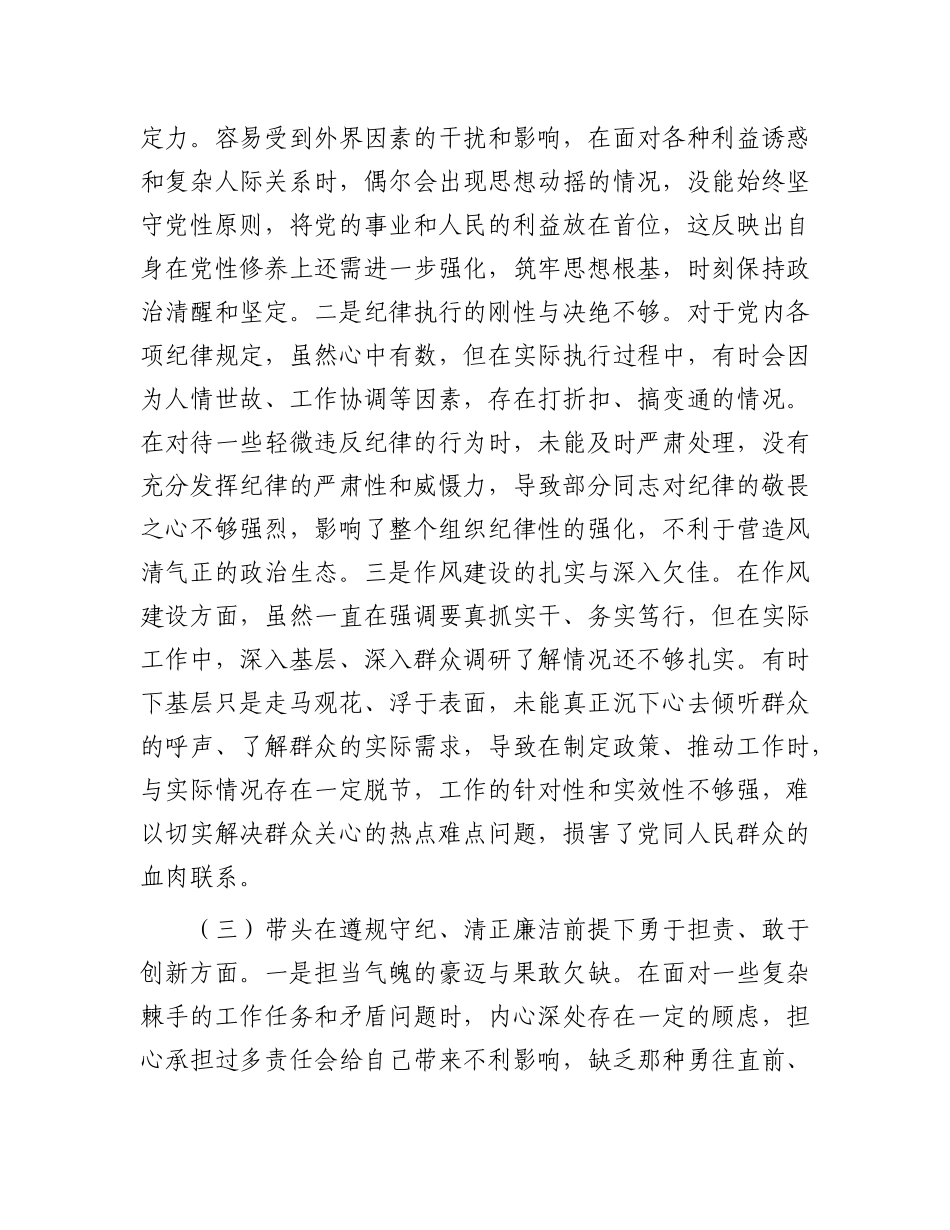 市委组织部部长2024年度民主生活会对照检视发言材料.docx_第3页
