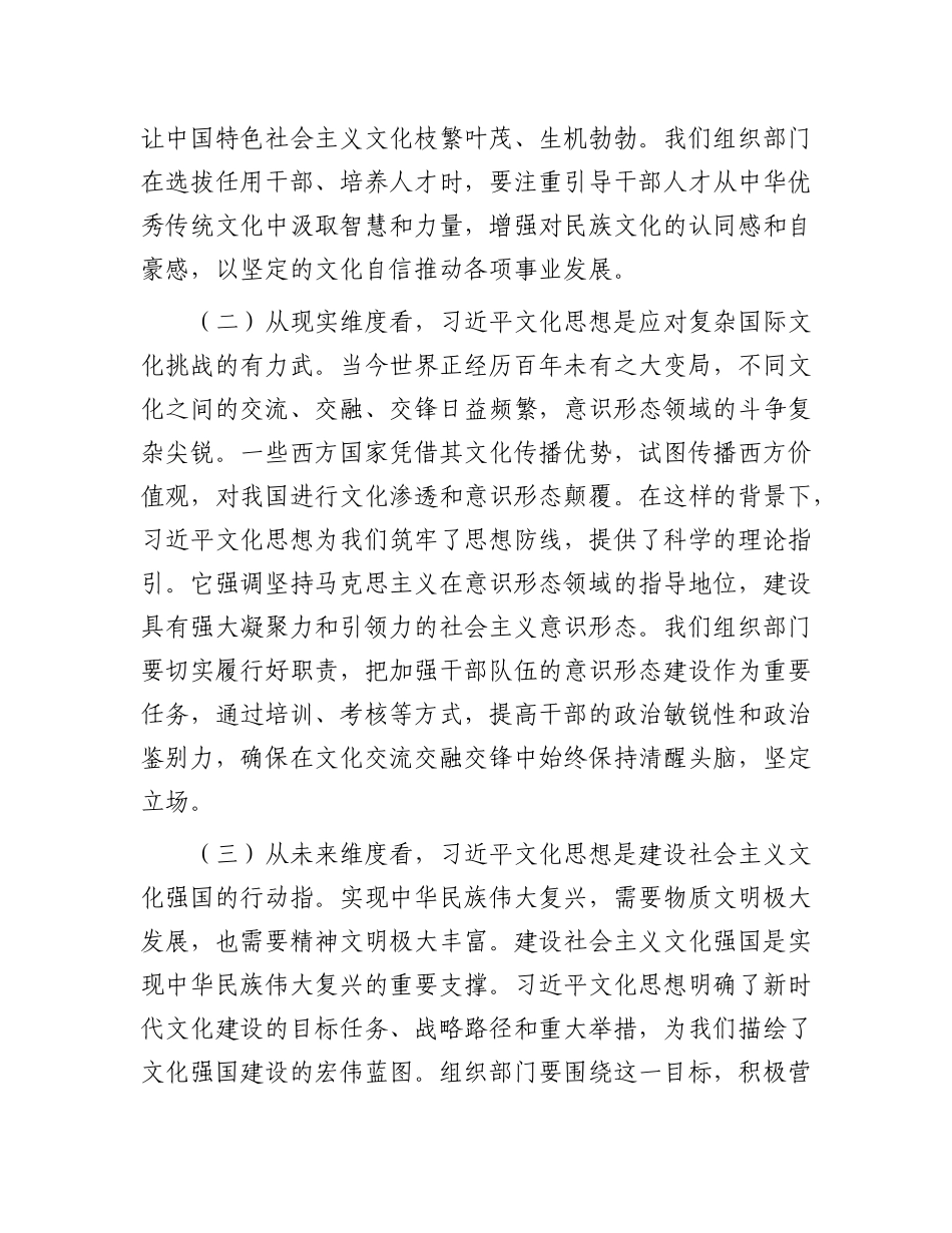 市委组织部部长研讨发言：以高度的责任感使命感  持续推动组织工作高质量发展.docx_第2页