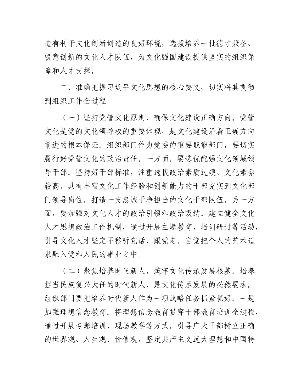 市委组织部部长研讨发言：以高度的责任感使命感  持续推动组织工作高质量发展.docx_第3页
