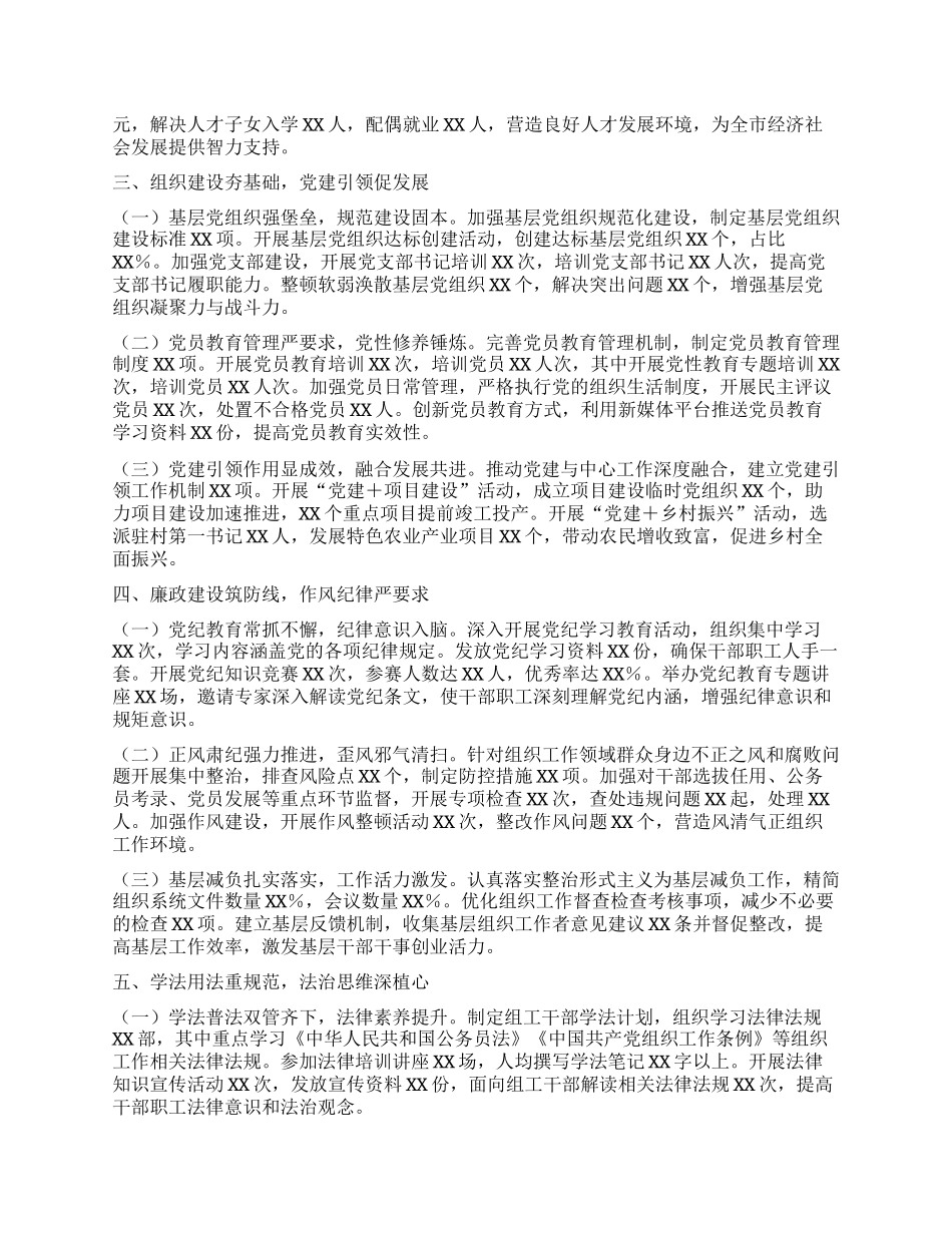 市委组织部常务副部长2024年述职述廉报告.docx_第2页