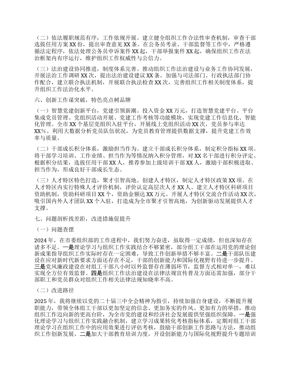 市委组织部常务副部长2024年述职述廉报告.docx_第3页