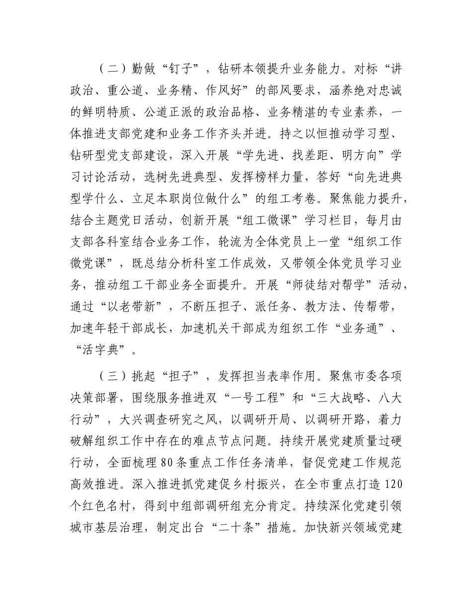 市委组织部第一X支部上半年X建工作总结.docx_第2页