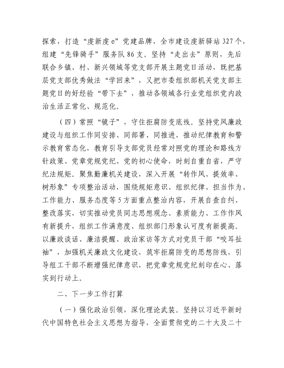 市委组织部第一X支部上半年X建工作总结.docx_第3页
