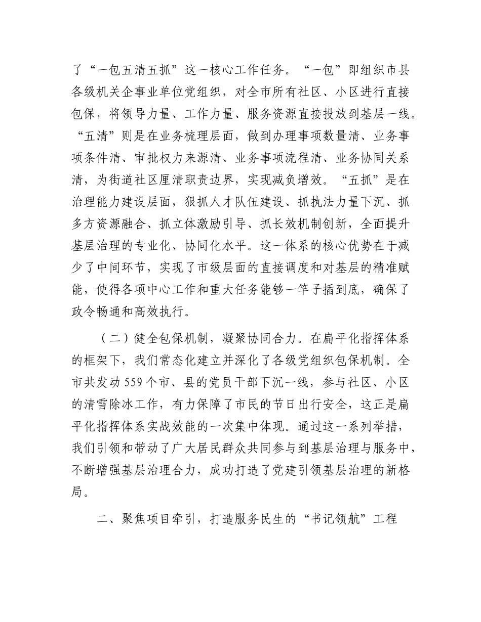 市委组织部关于2025年上半年城市基层X建工作的总结报告.docx_第2页