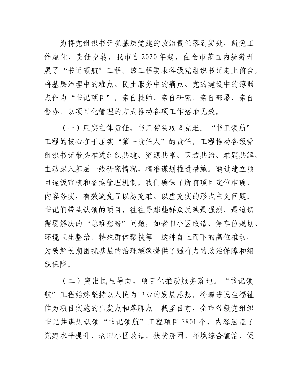 市委组织部关于2025年上半年城市基层X建工作的总结报告.docx_第3页