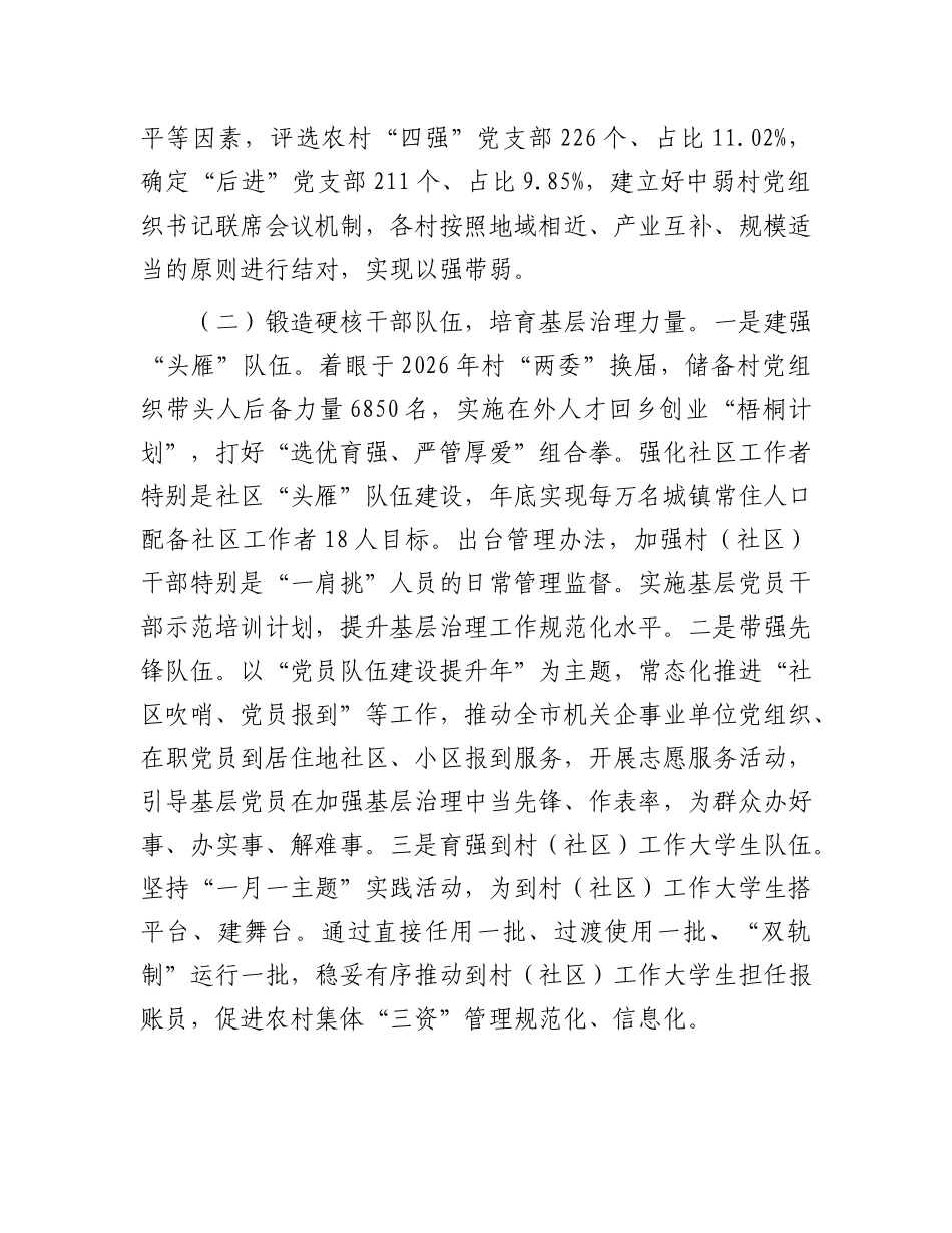 市委组织部关于X建引领基层治理工作情况的报告.docx_第2页