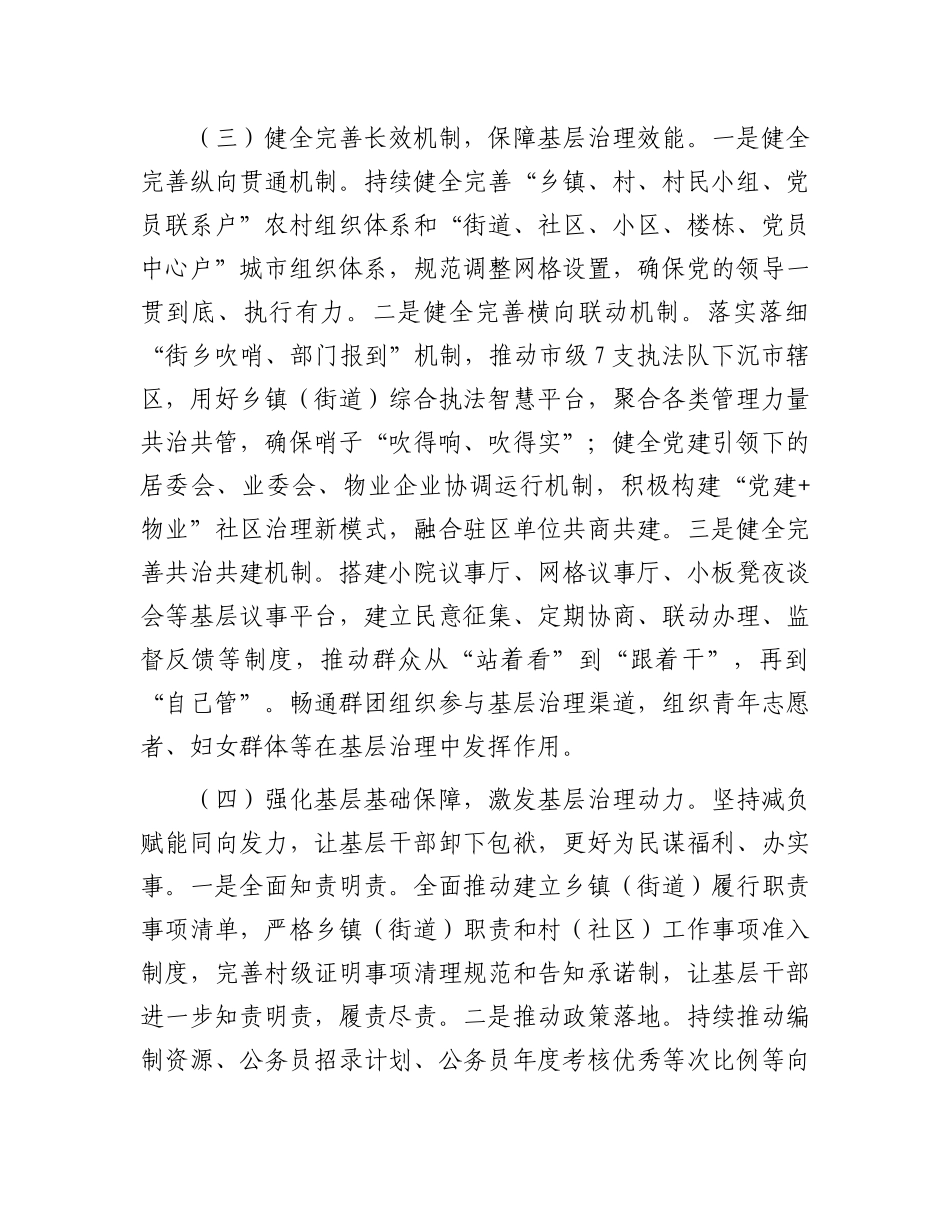 市委组织部关于X建引领基层治理工作情况的报告.docx_第3页