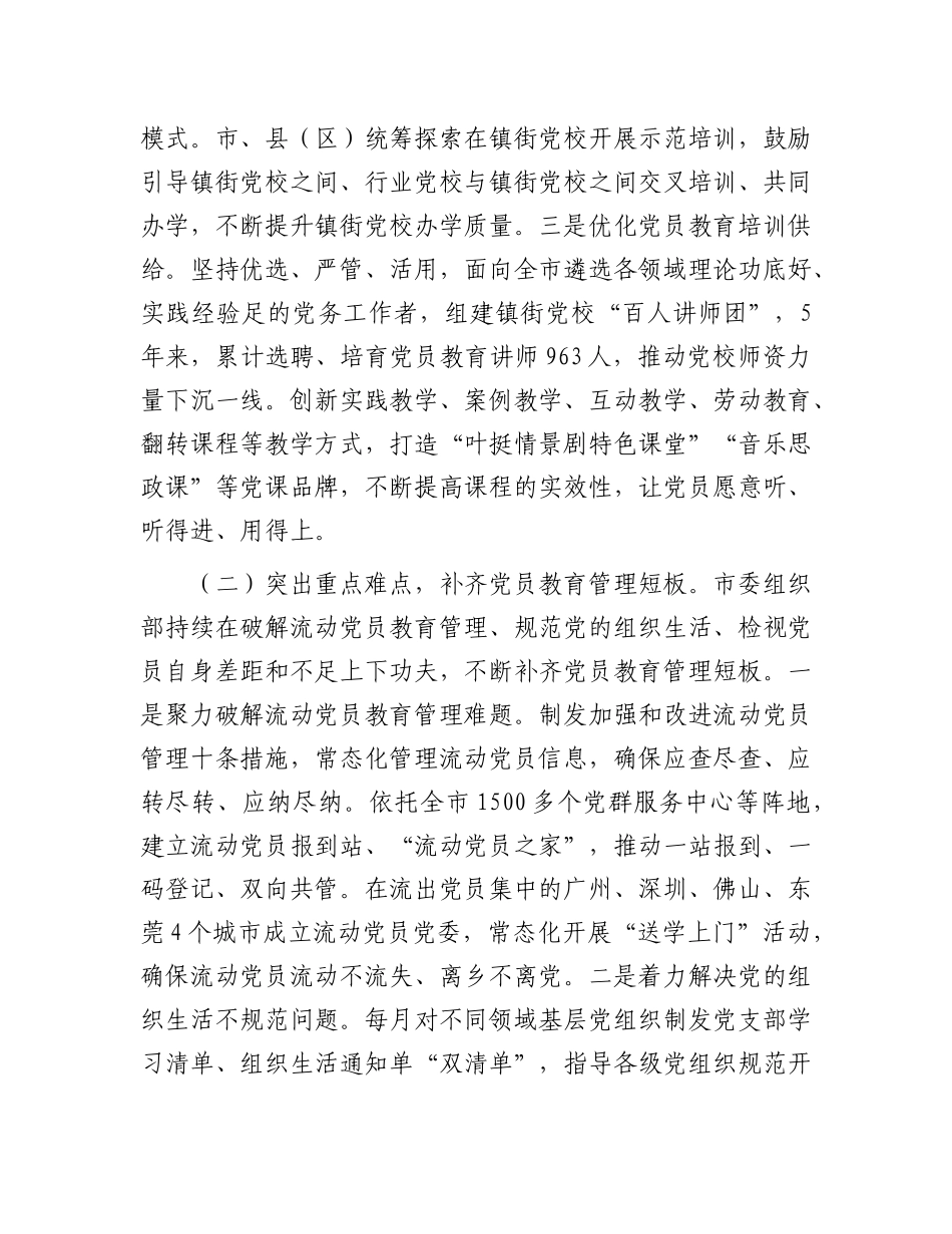 市委组织部关于X员教育管理工作情况的报告.docx_第2页