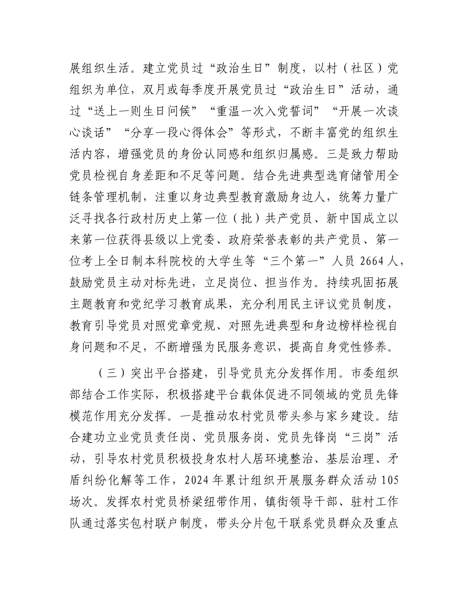 市委组织部关于X员教育管理工作情况的报告.docx_第3页