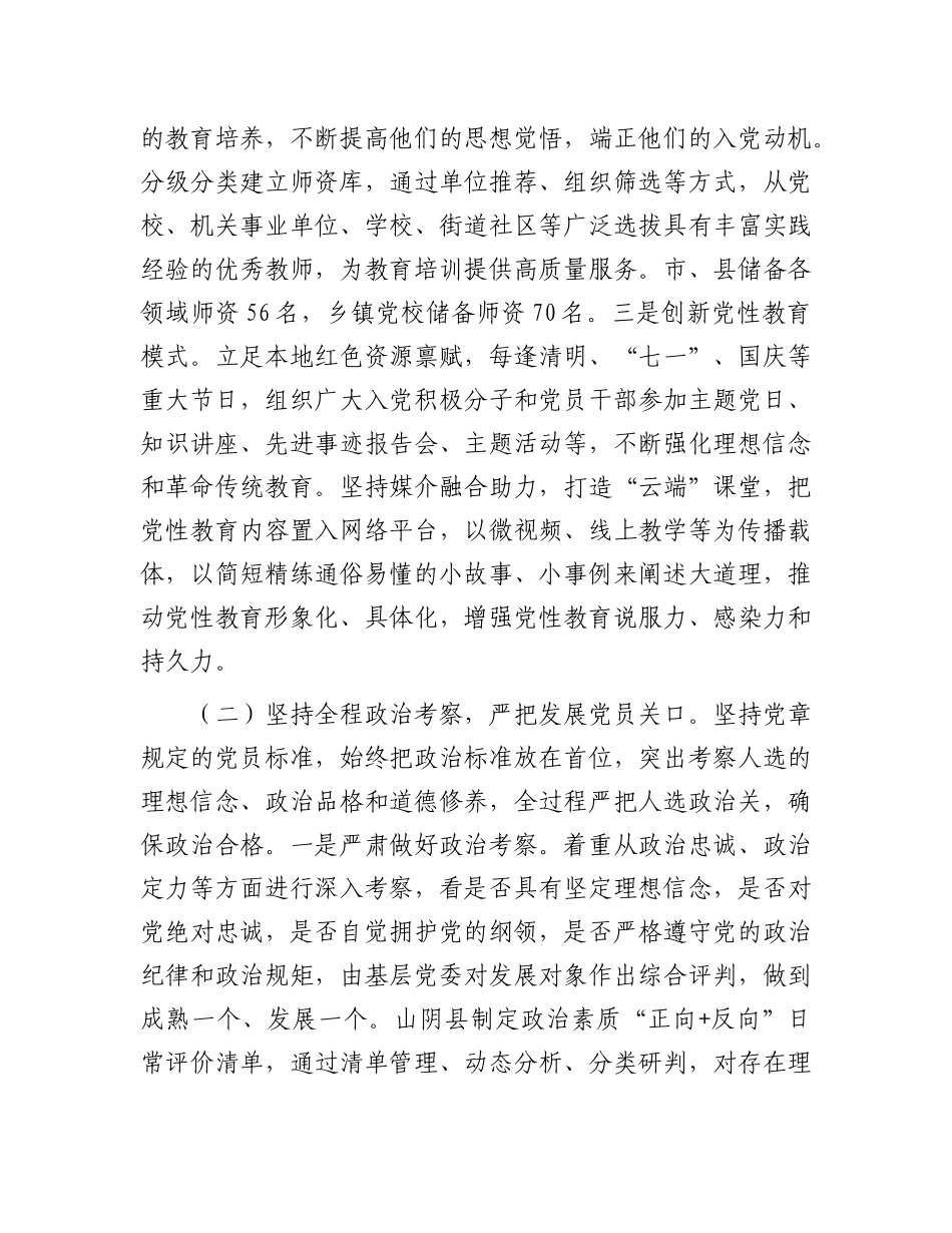 市委组织部关于发展X员工作情况的报告.docx_第2页