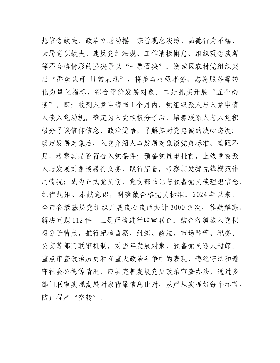 市委组织部关于发展X员工作情况的报告.docx_第3页