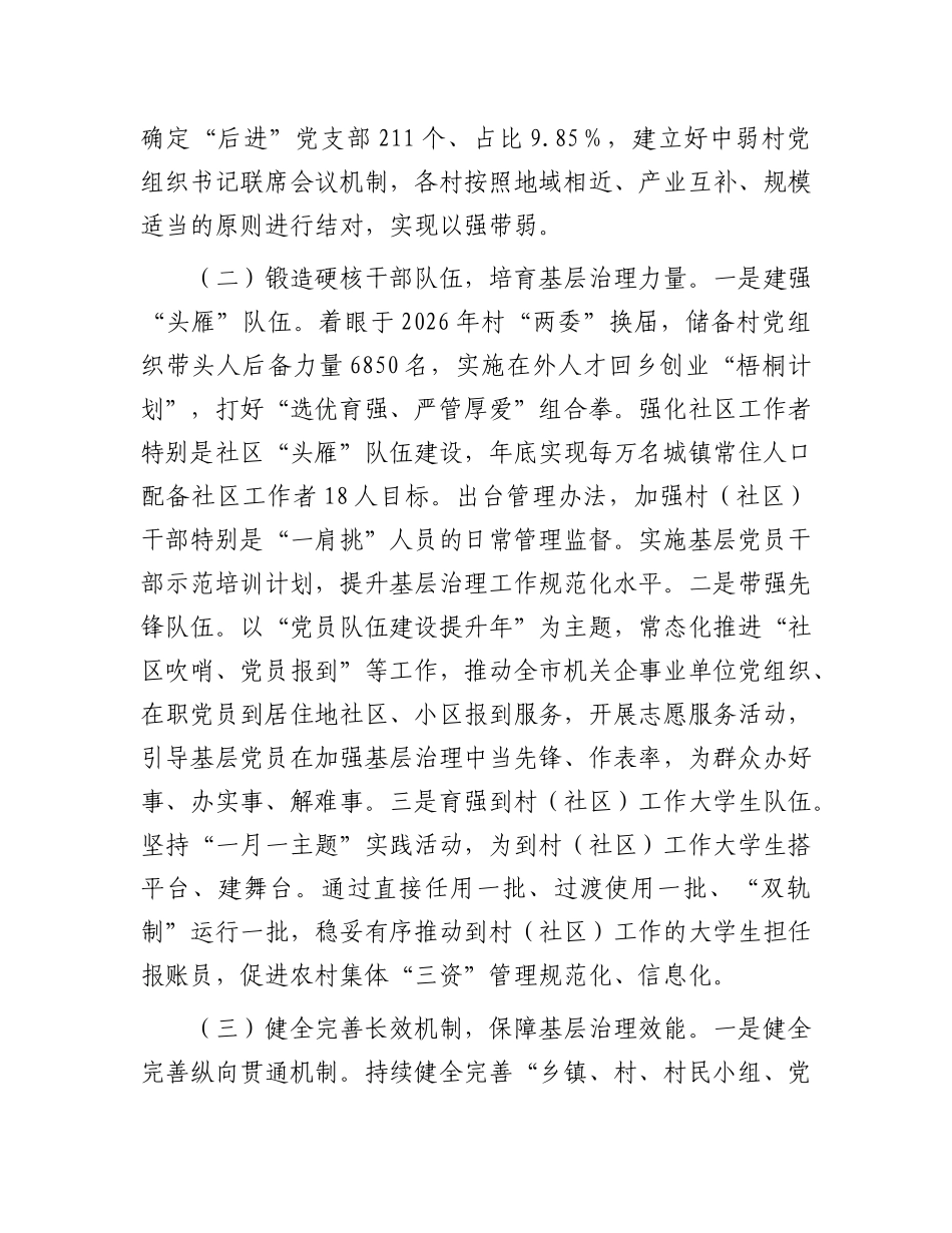 市委组织部关于全市X建引领基层治理工作情况的报告.docx_第2页