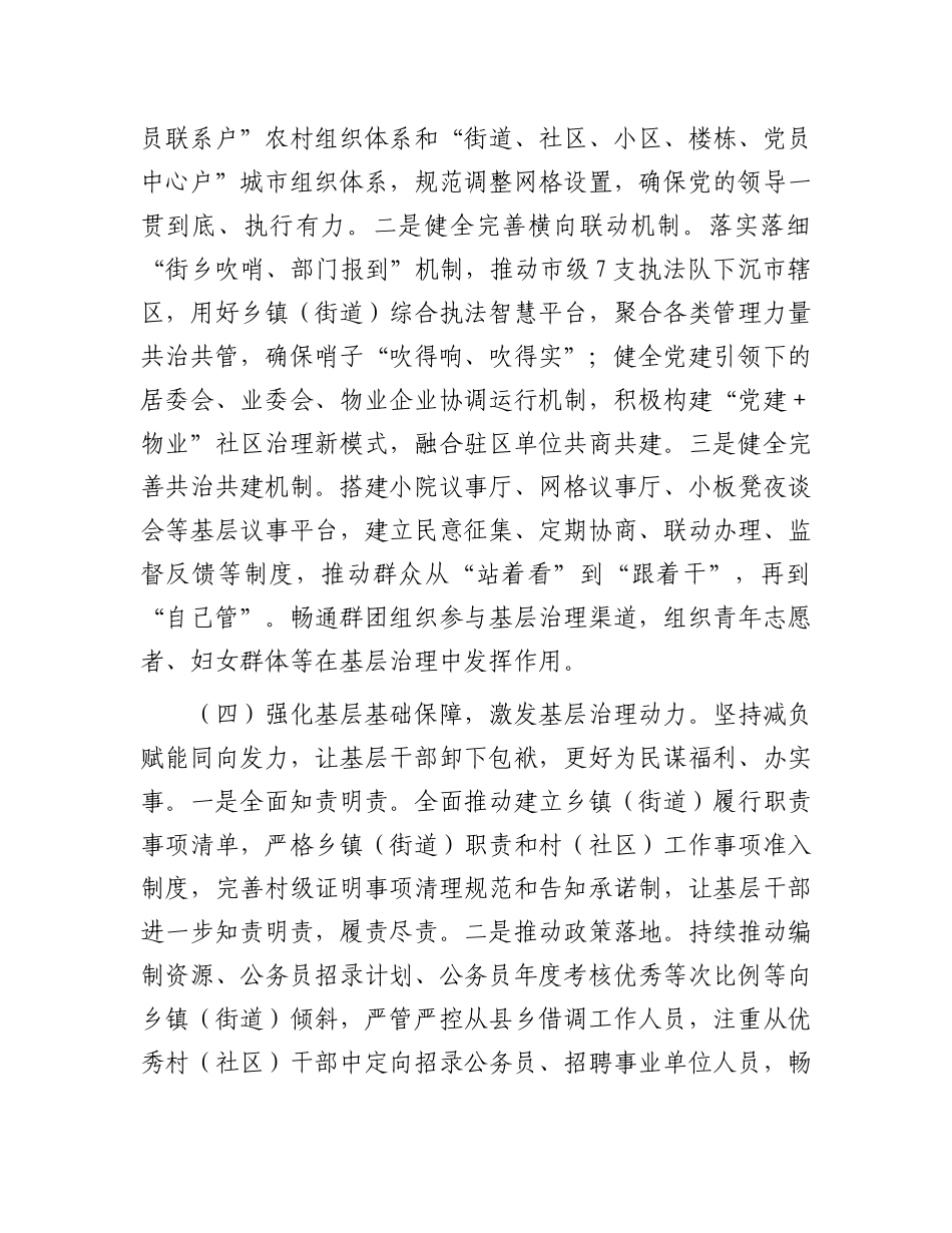 市委组织部关于全市X建引领基层治理工作情况的报告.docx_第3页