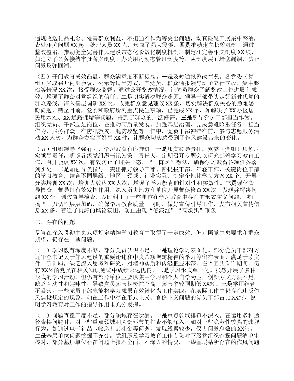 市委组织部关于深入贯彻中央BXGD精神学习教育“回头看”情况报告.docx_第2页