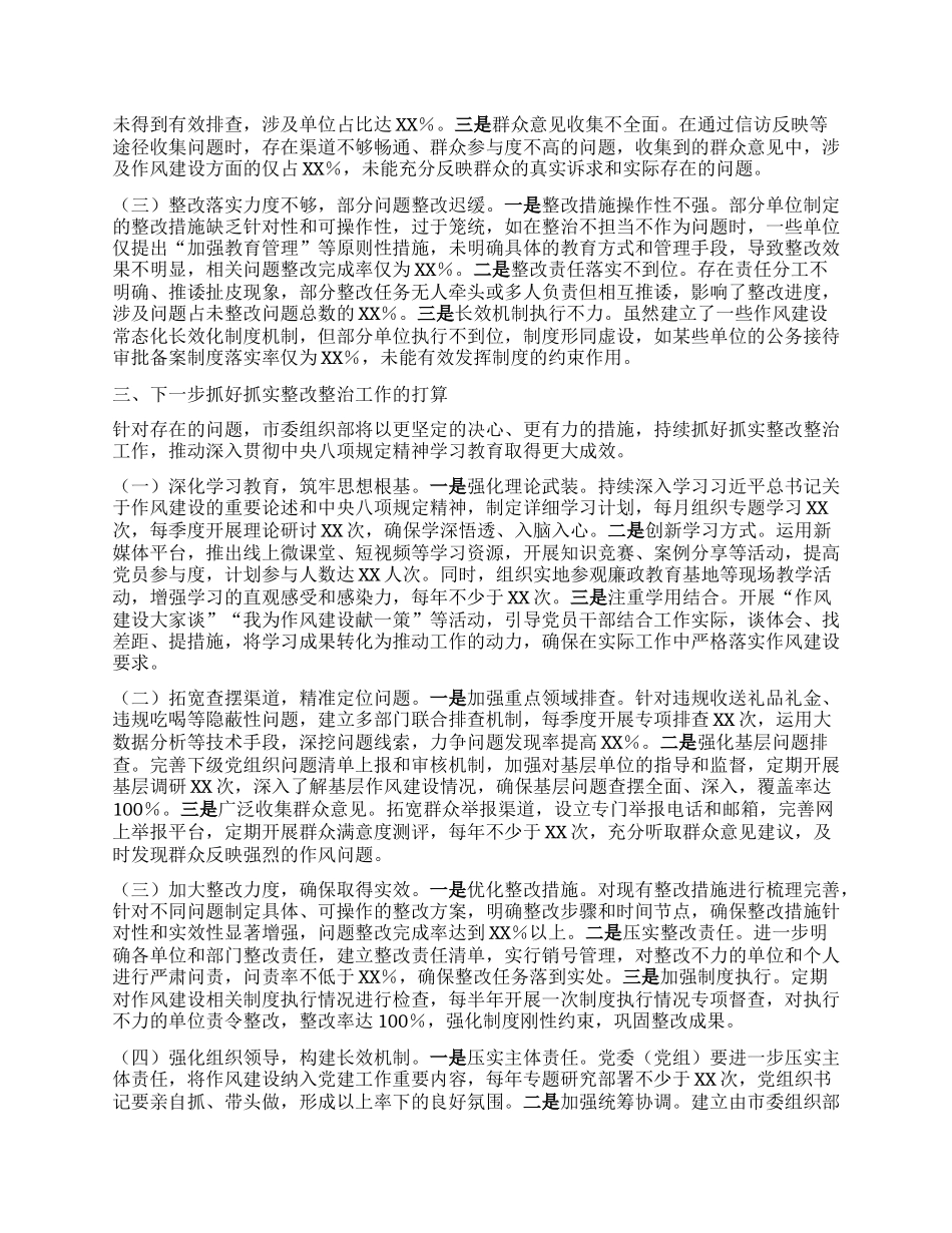 市委组织部关于深入贯彻中央BXGD精神学习教育“回头看”情况报告.docx_第3页