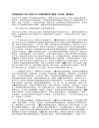 市委组织部关于深入贯彻中央BXGD精神学习教育“回头看”情况报告.docx