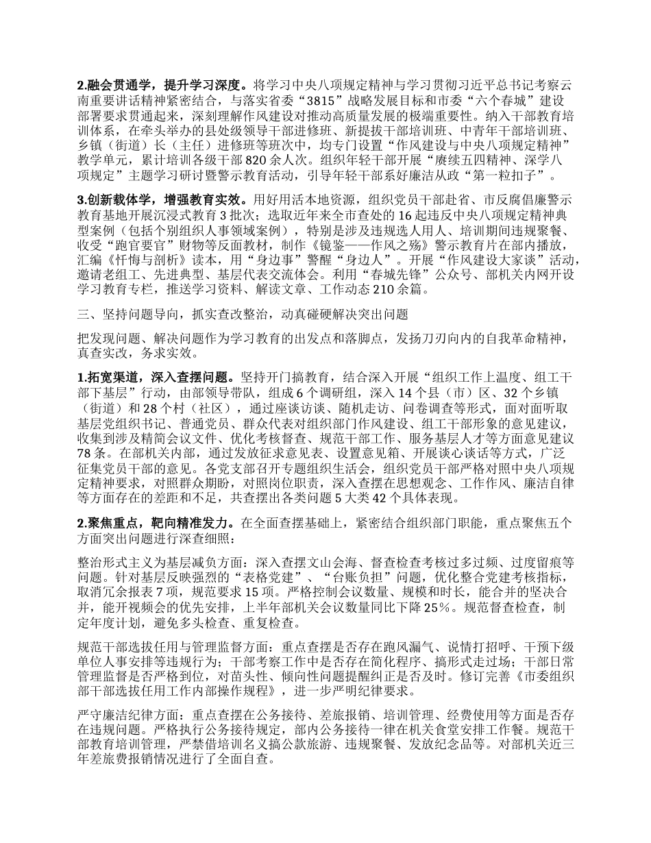 市委组织部关于深入贯彻中央BXGD精神学习教育工作总结报告.docx_第2页