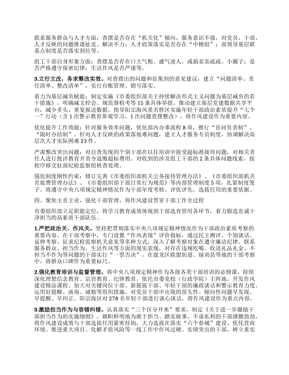 市委组织部关于深入贯彻中央BXGD精神学习教育工作总结报告.docx_第3页
