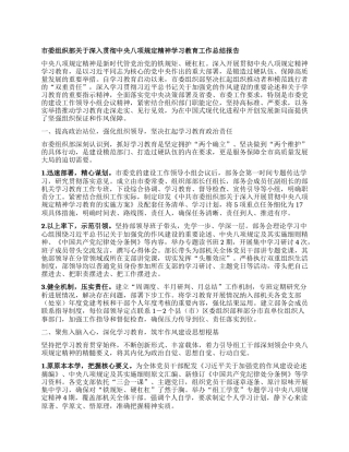 市委组织部关于深入贯彻中央BXGD精神学习教育工作总结报告.docx