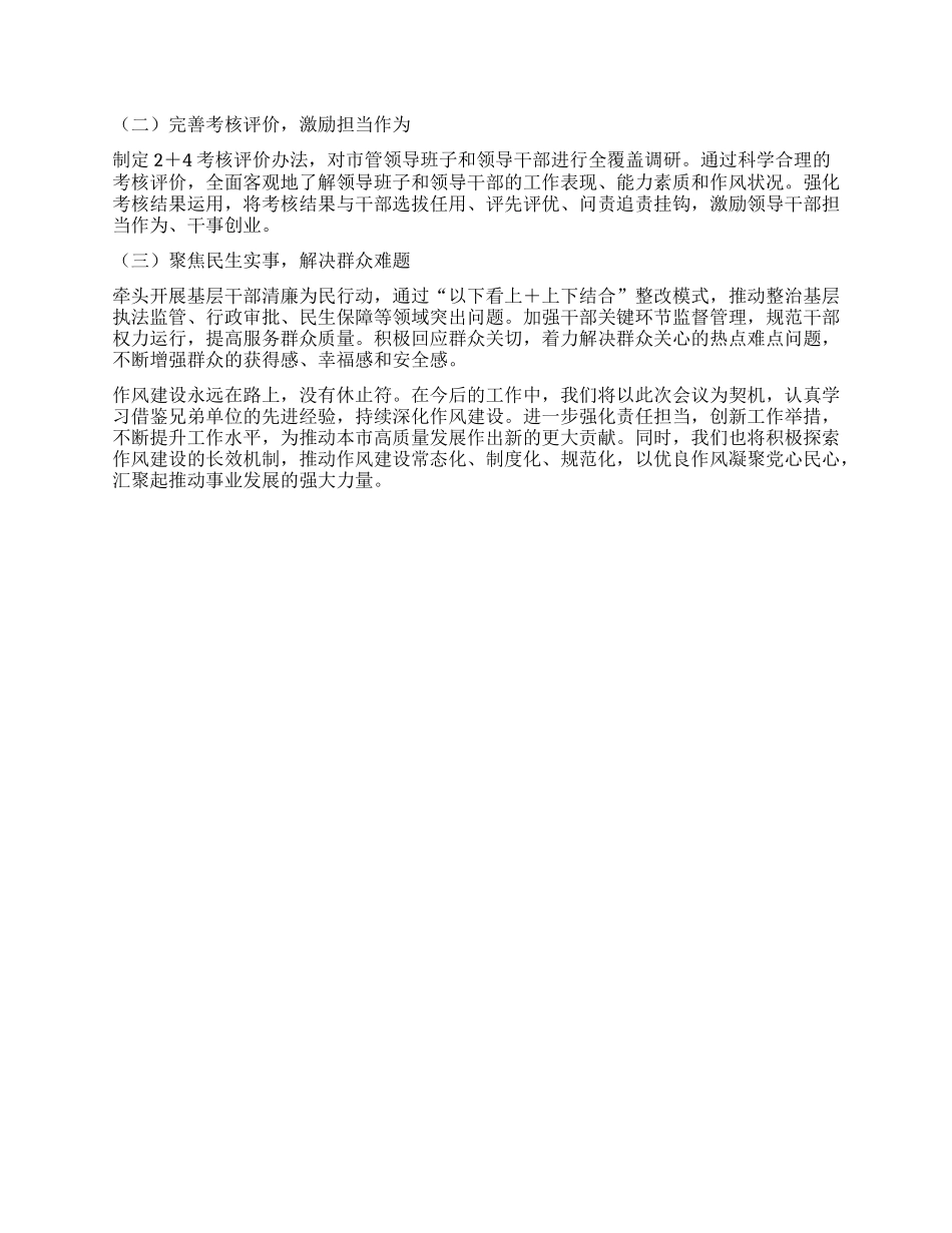 市委组织部关于深入贯彻中央XXXX精神学习教育典型经验汇报.docx_第3页