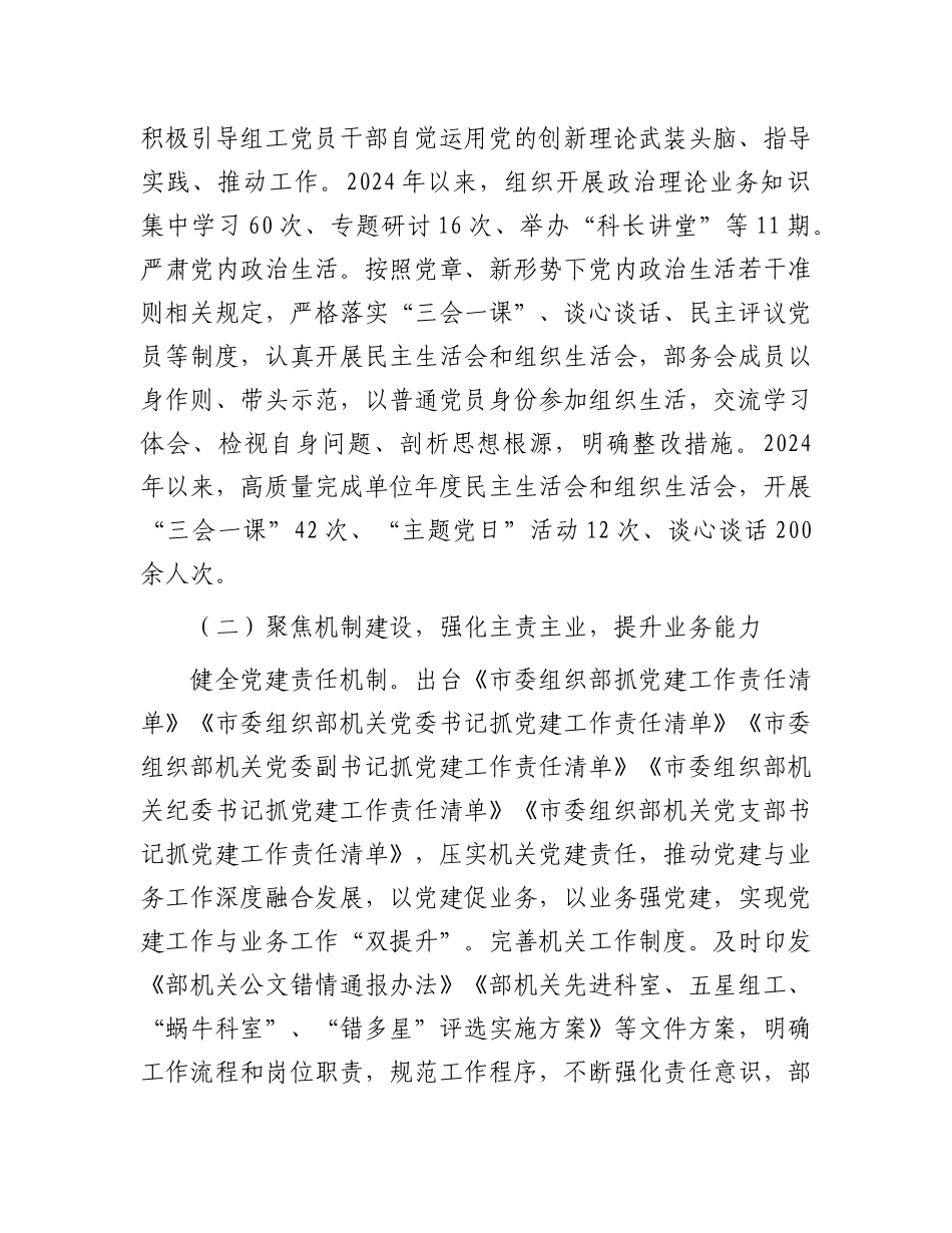 市委组织部基层X建工作述职报告.docx_第2页