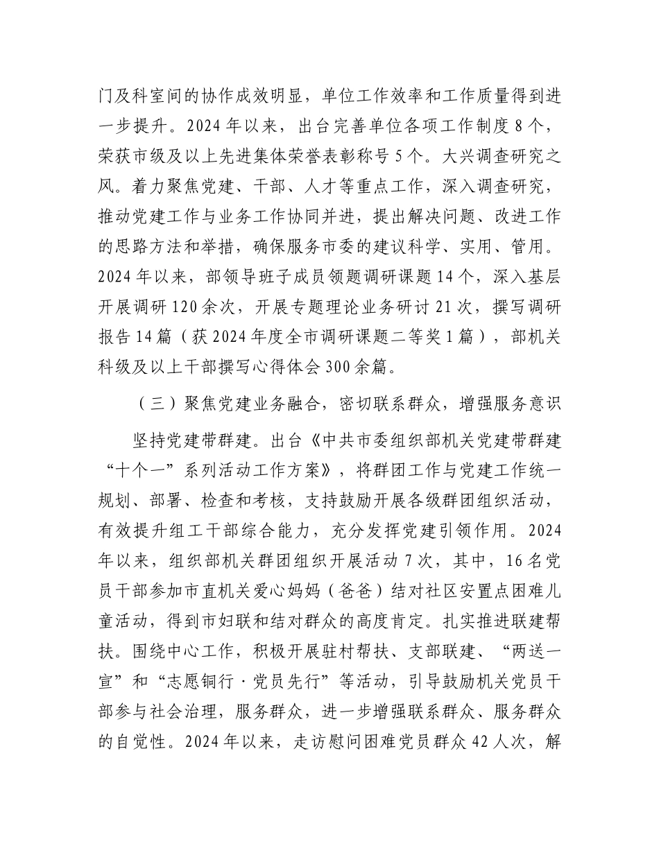 市委组织部基层X建工作述职报告.docx_第3页