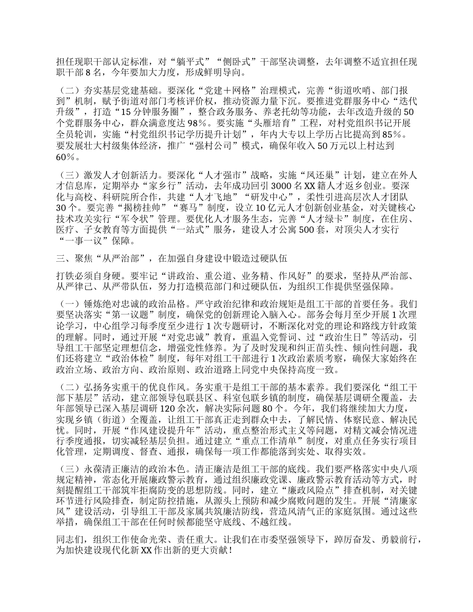 市委组织部理论学习中心组会议暨部务会上的讲话.docx_第2页