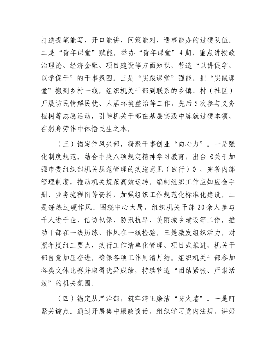 市委组织部上半年工作总结.docx_第2页