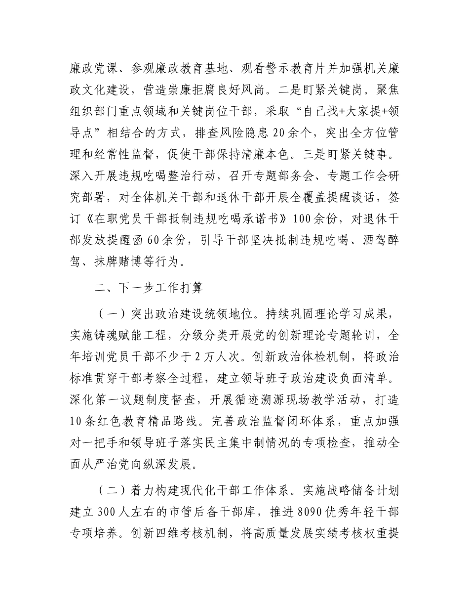 市委组织部上半年工作总结.docx_第3页