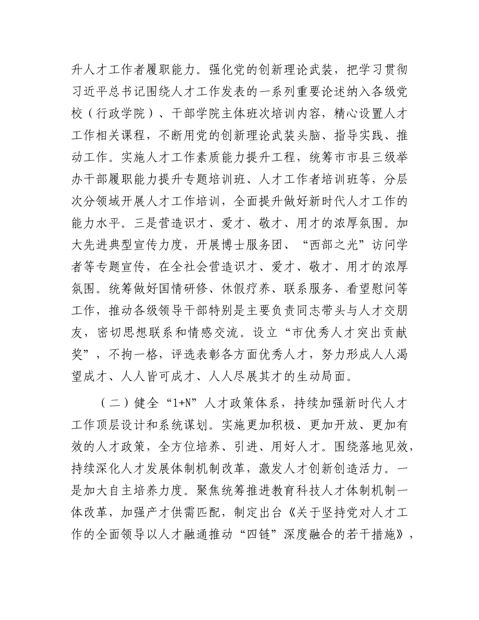 市委组织部上半年人才工作总结.docx_第2页