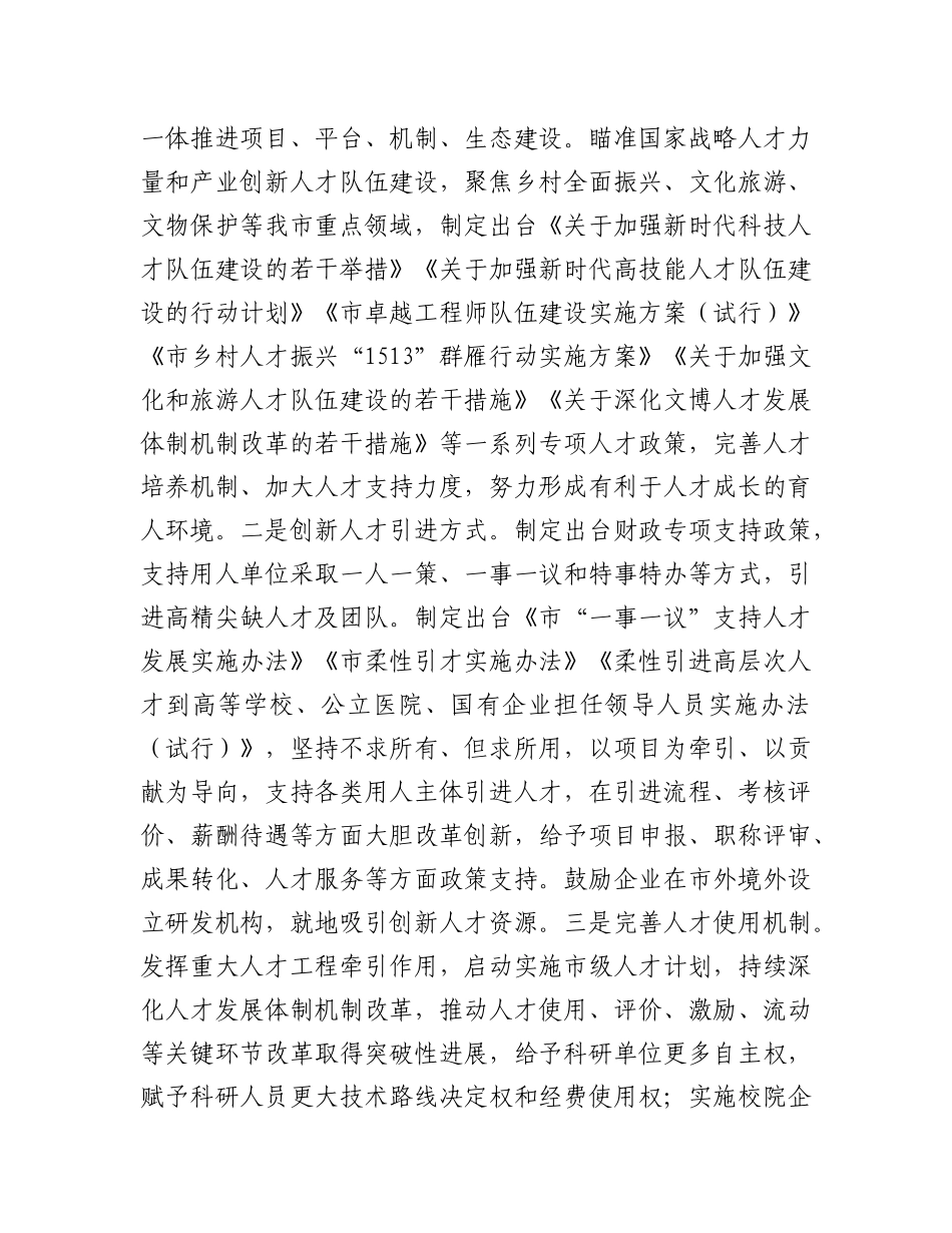 市委组织部上半年人才工作总结.docx_第3页