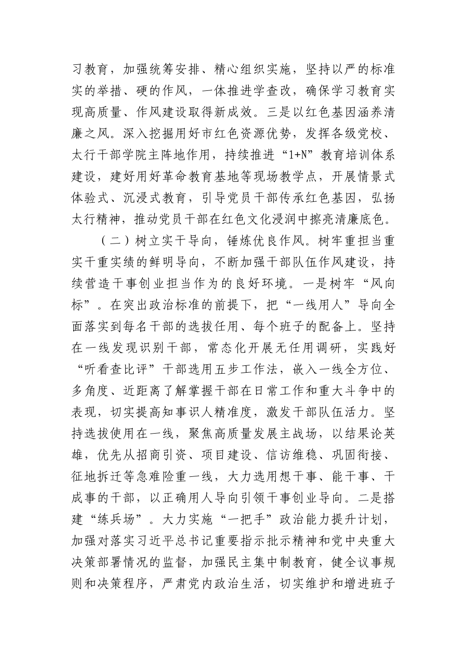 市委组织部上半年作风建设工作总结（3023字）.docx_第2页
