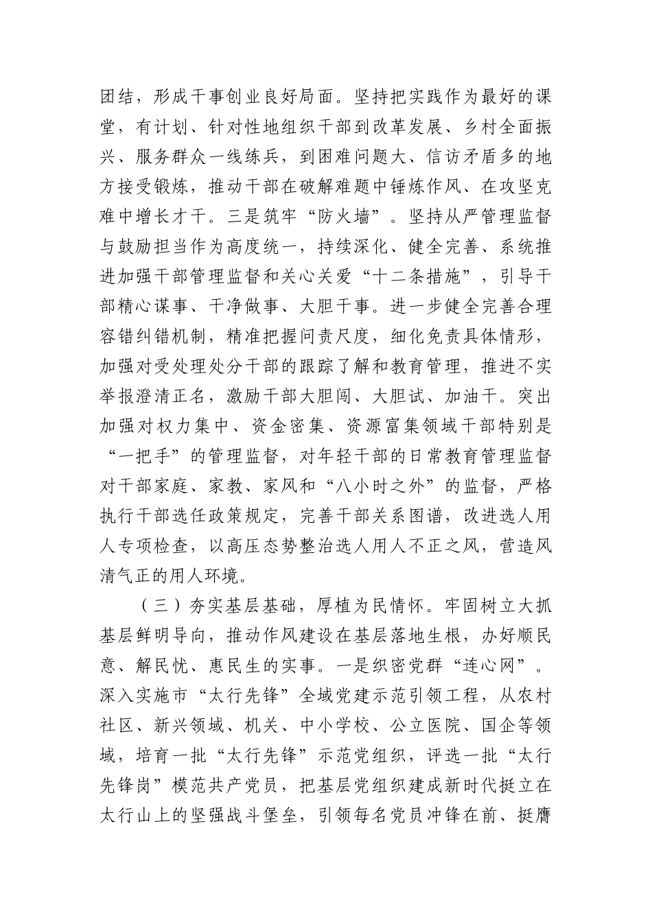 市委组织部上半年作风建设工作总结（3023字）.docx_第3页