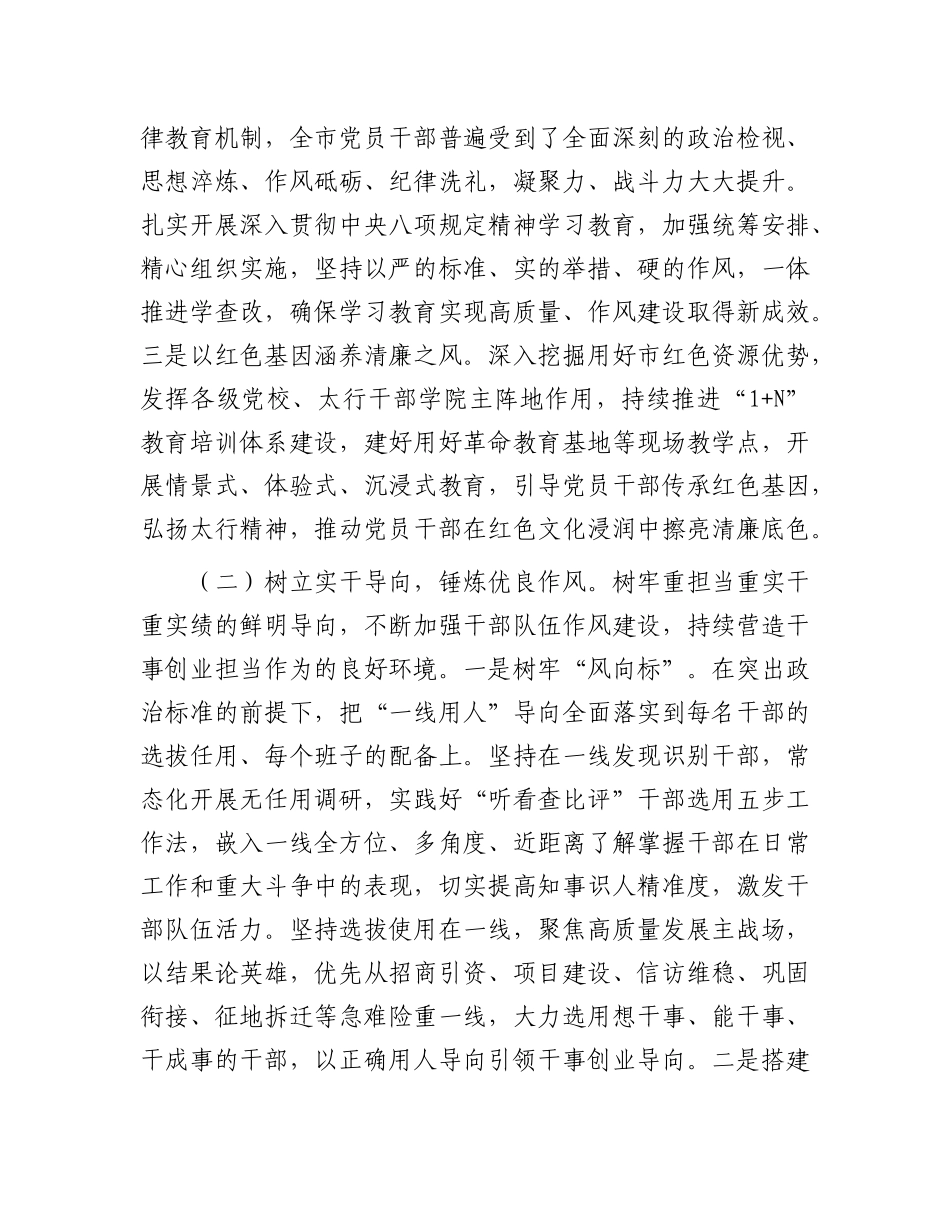 市委组织部上半年作风建设工作总结.docx_第2页